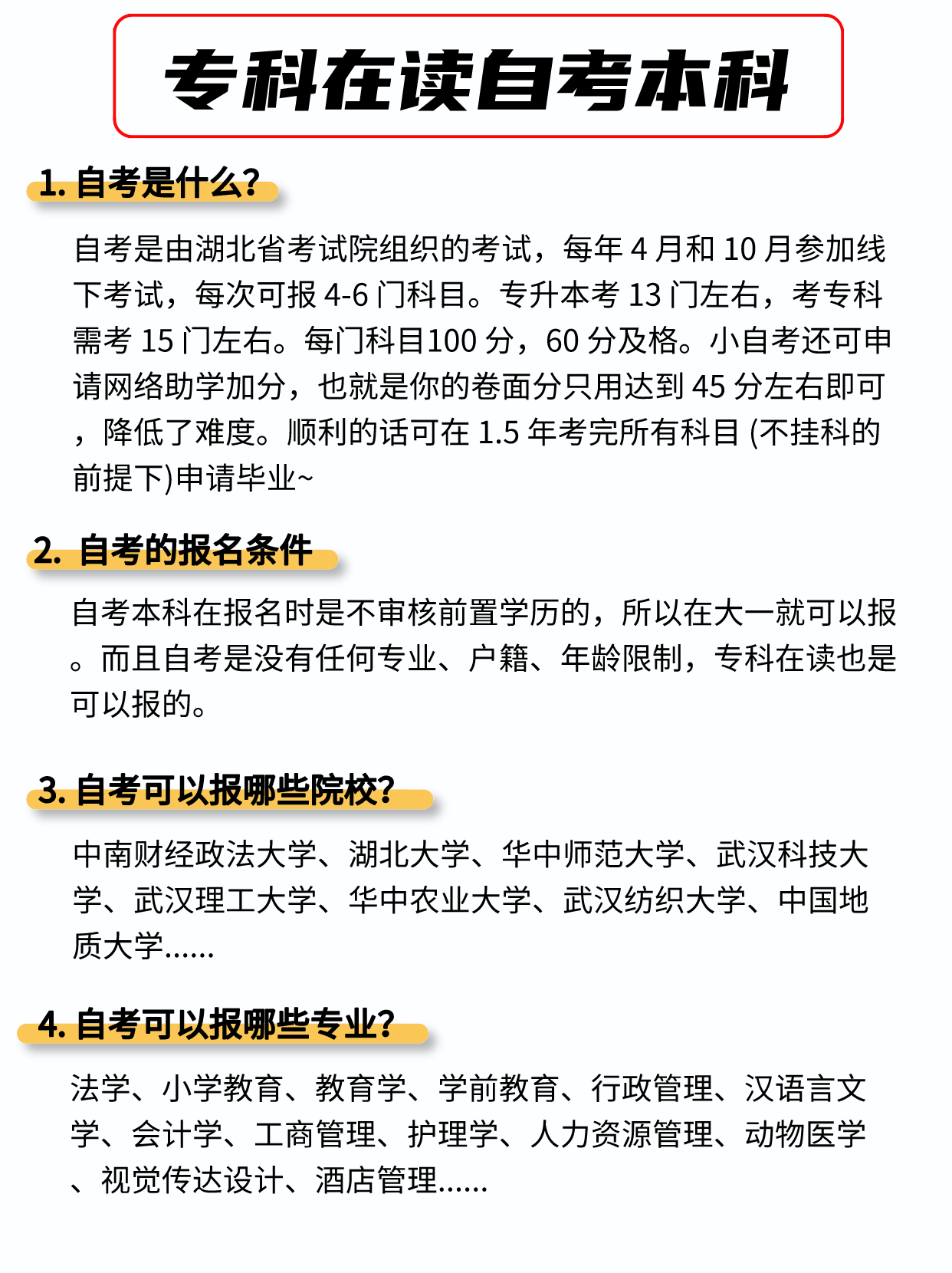 专科在读可以同时自考本科！