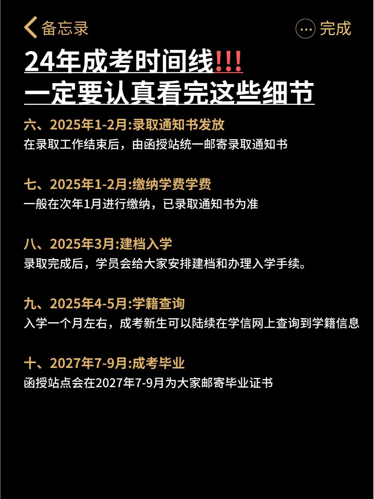 2024年报名成考需要注意哪些细节？全年时间线来了！