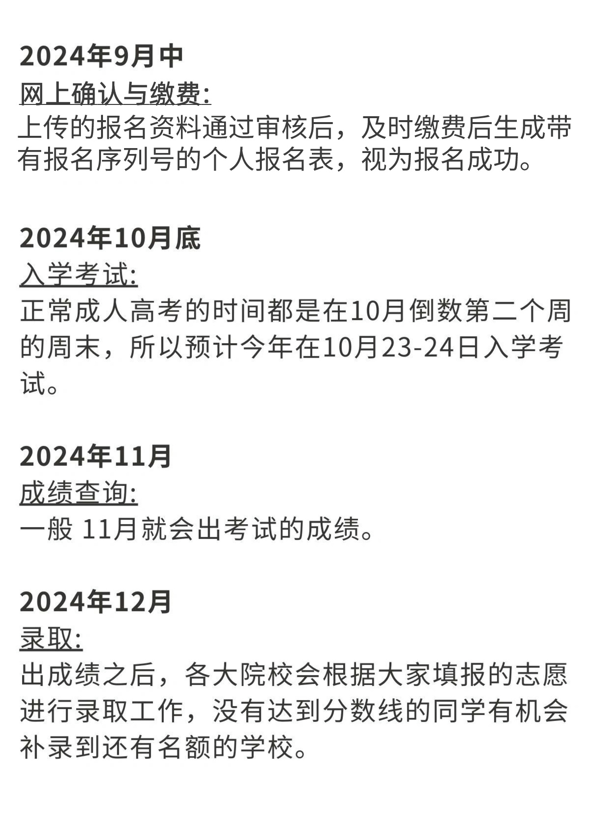 24年成人高考什么时候报名？成考难不难？