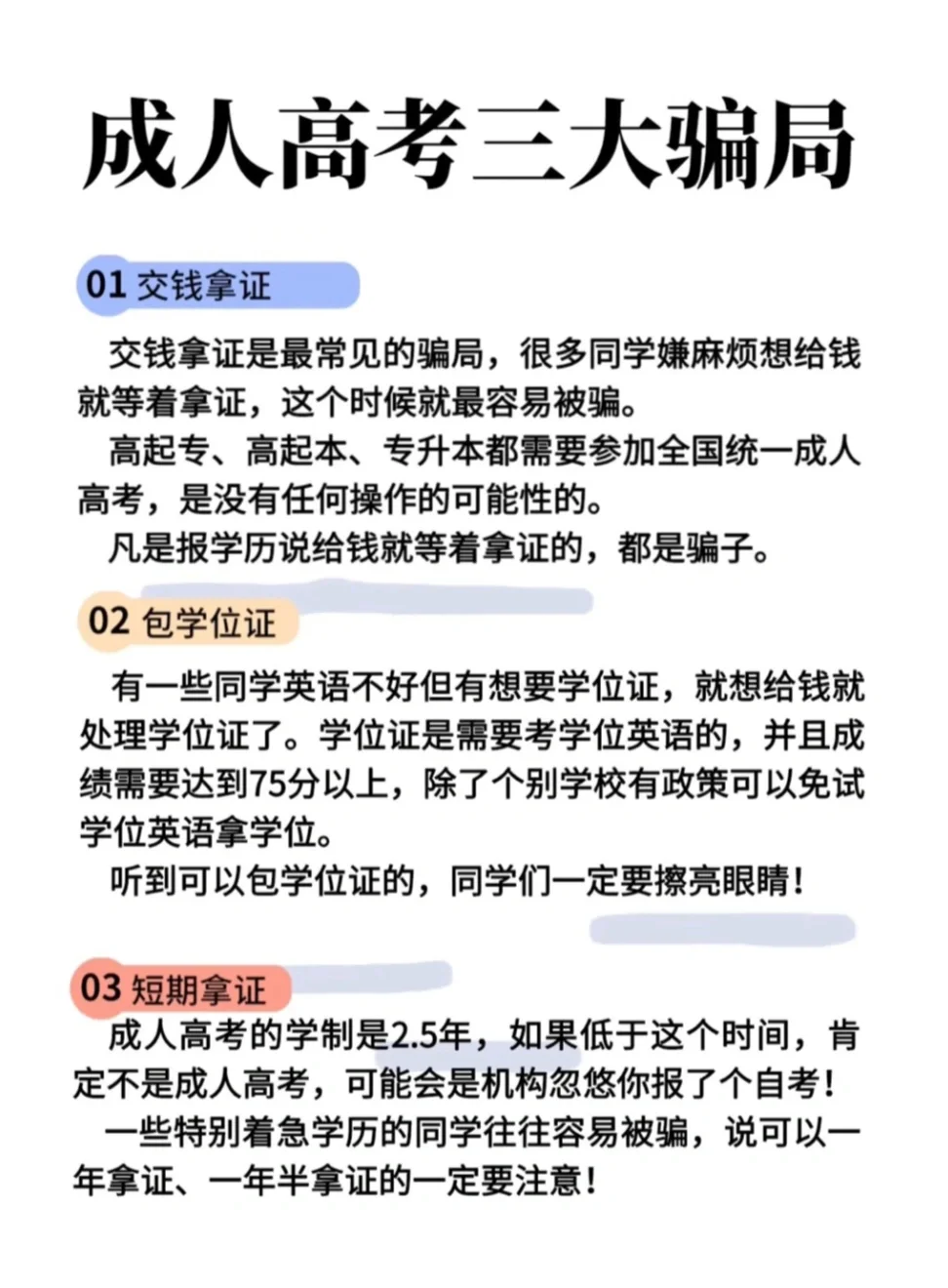 报成考前，这三大骗局一定要注意！