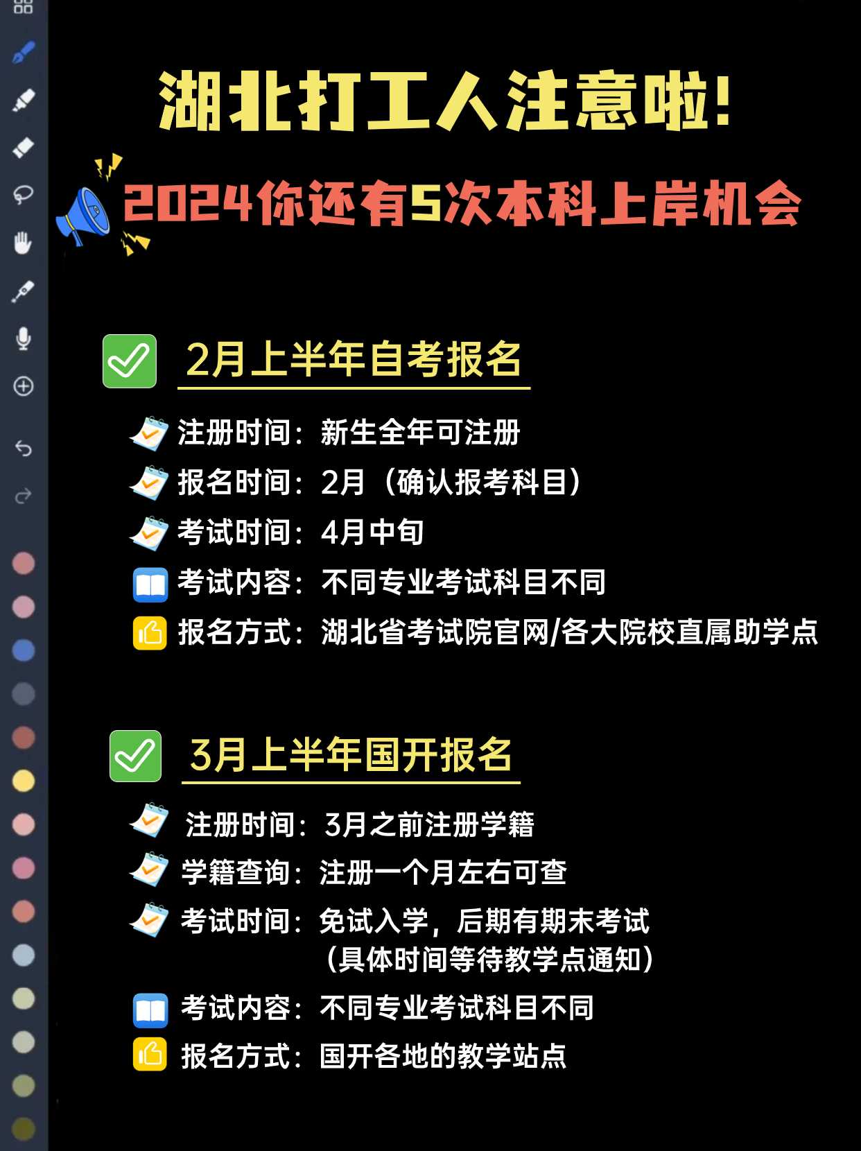 24年还有几次专升本的机会？报考需要注意些？