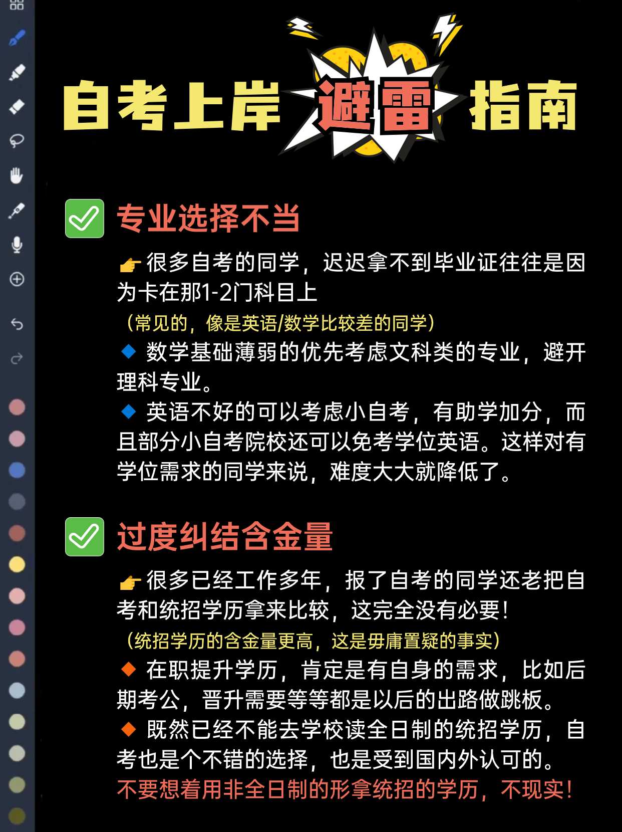 自考常见误区有哪些？怎么避雷？