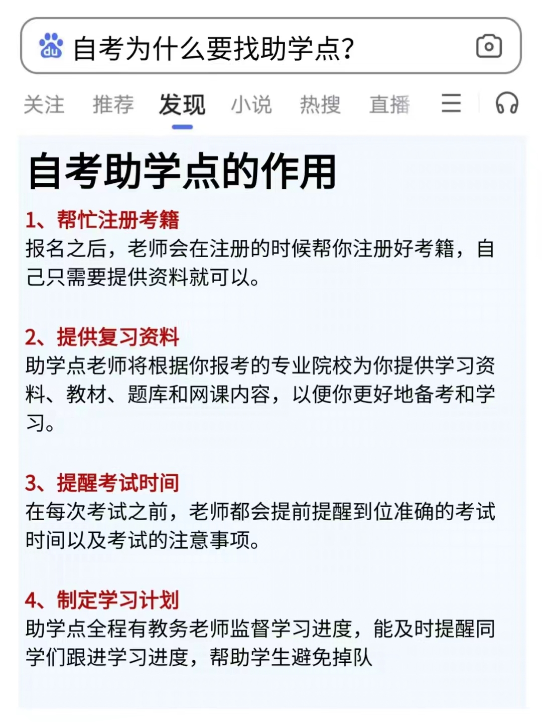 自考为什么要找助学点？怎么辨别助学点是否靠谱？