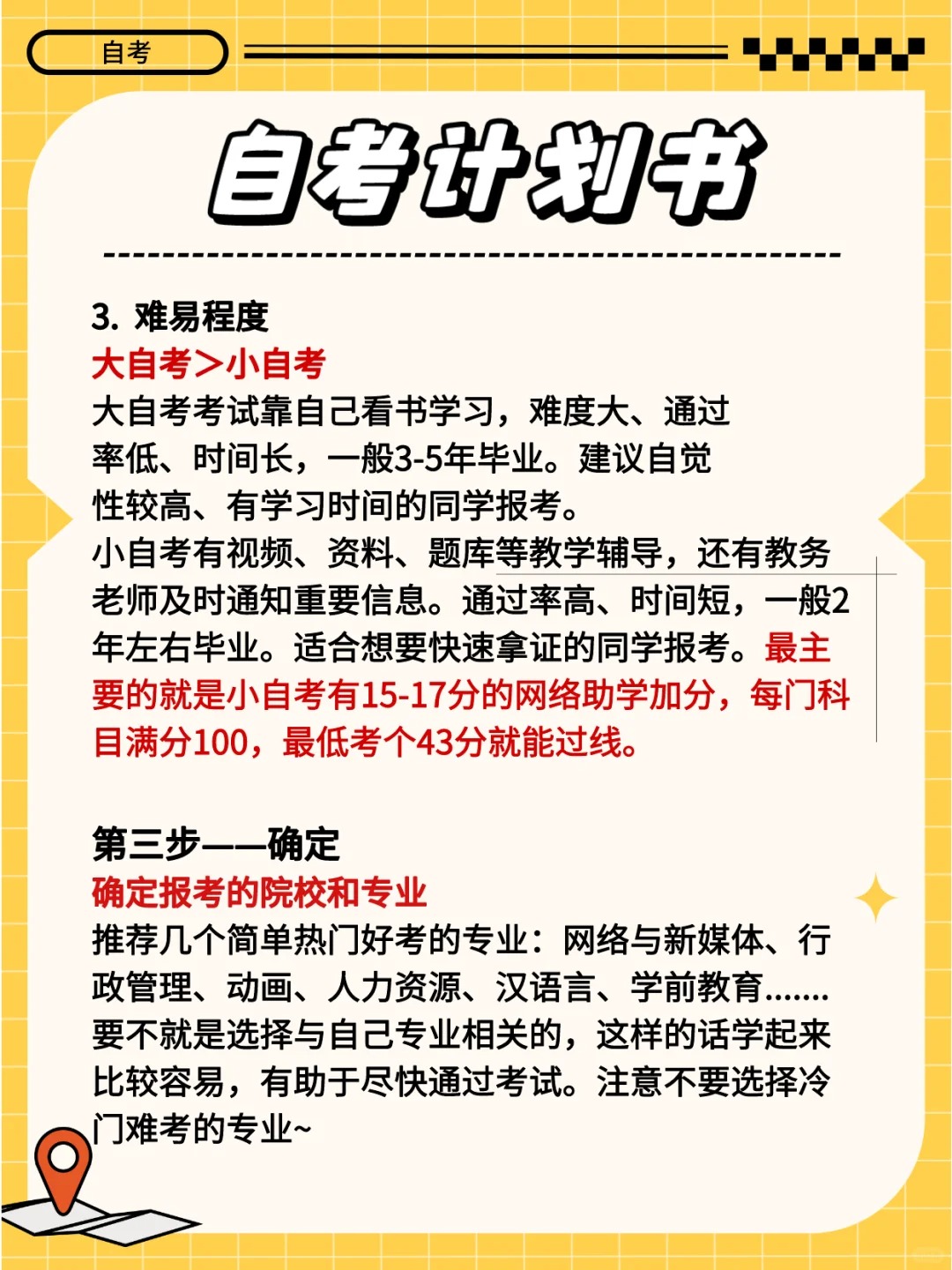 24年想自考需要清楚这4个步骤！