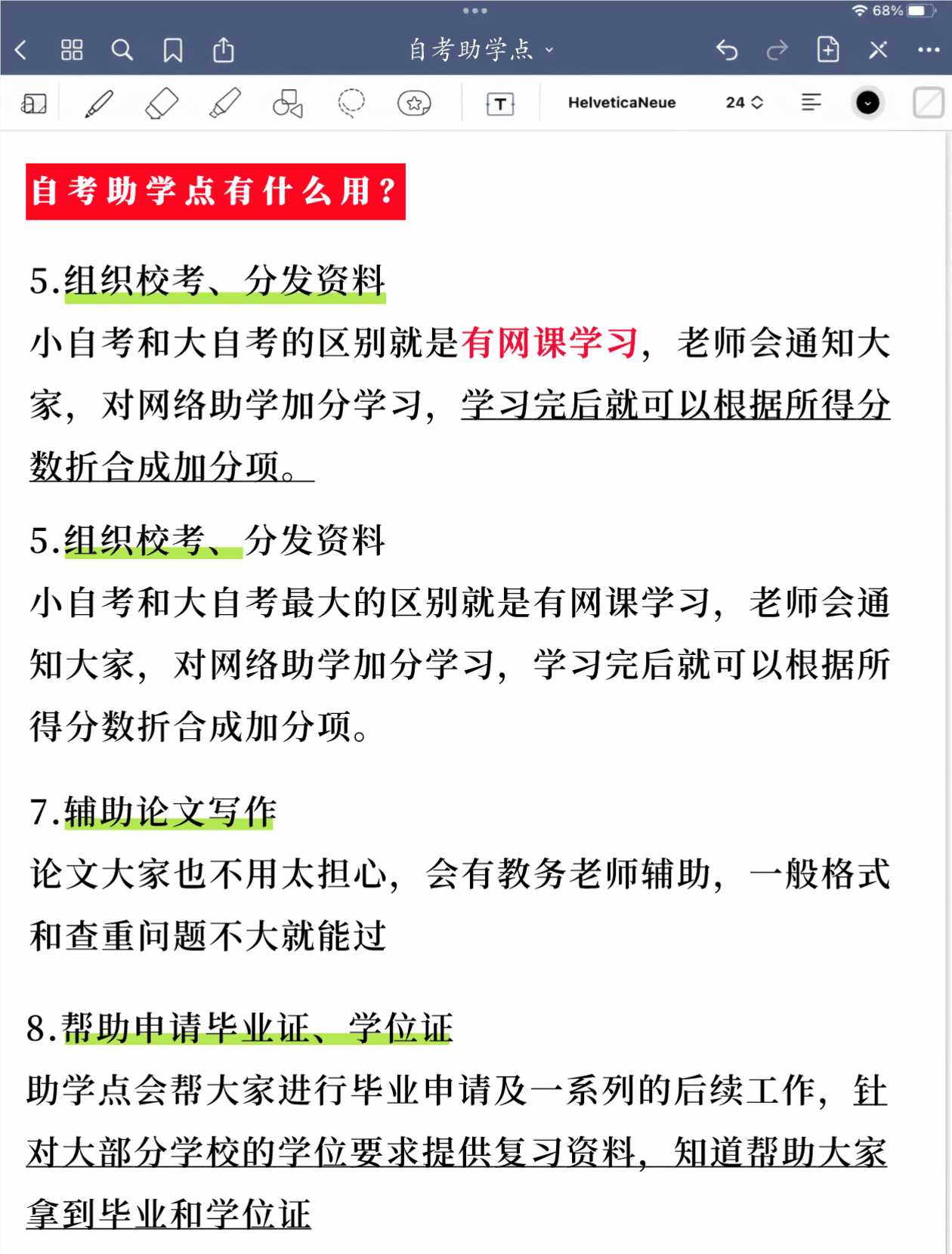 24湖北自考还在找机构？助学点才是正确选择！