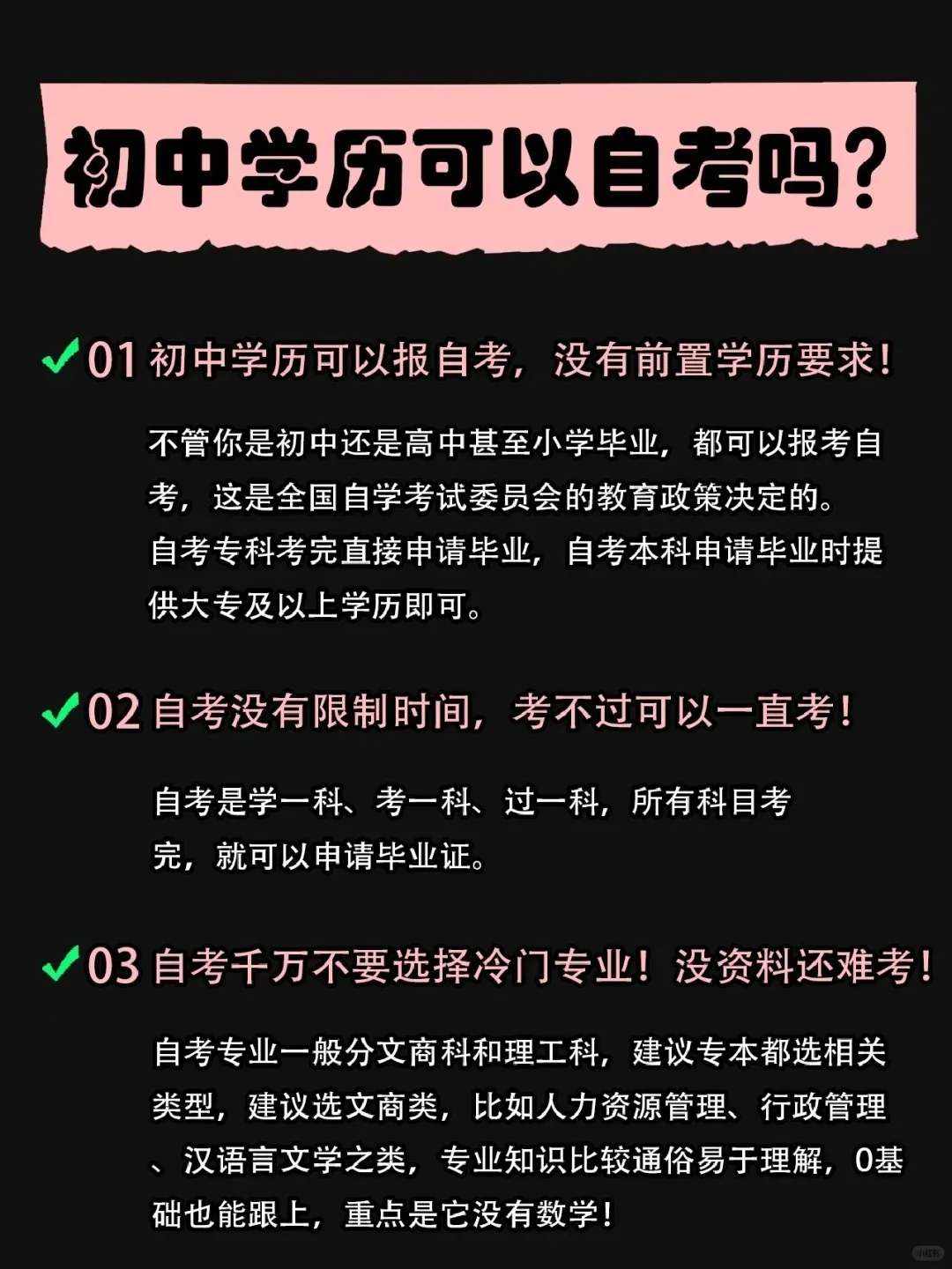 初中学历可以自考吗？