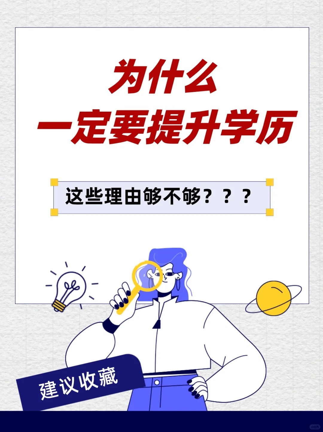 学历对个人发展的五大重要影响