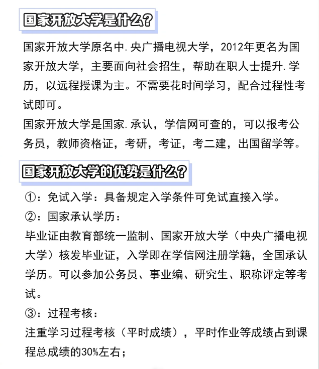 报国家开放大学有用吗？哪些人适合报国开？