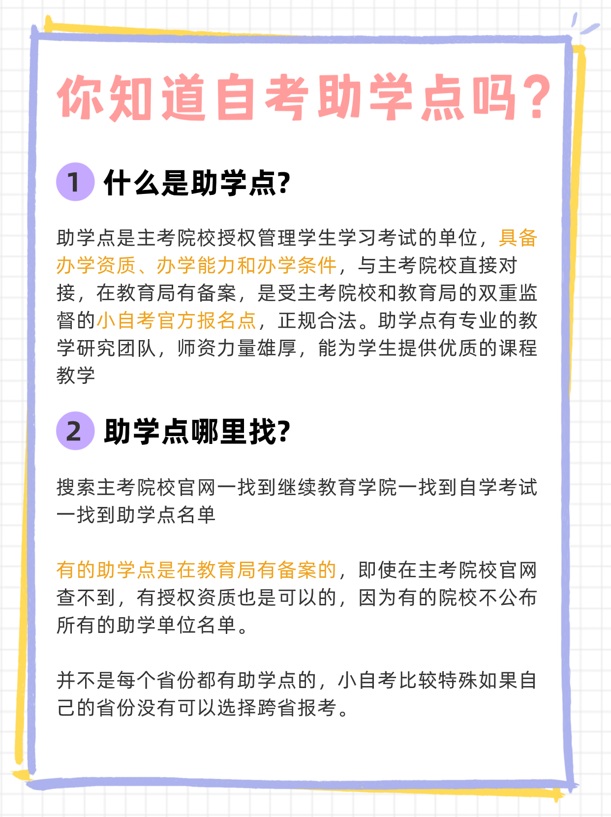 湖北小自考怎么找官方助学点？助学点有什么优点？