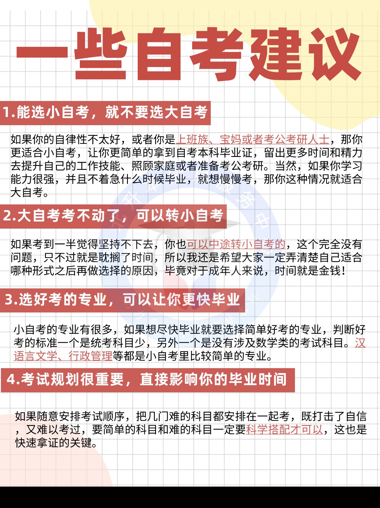 想考2024年自考，该怎么规划？