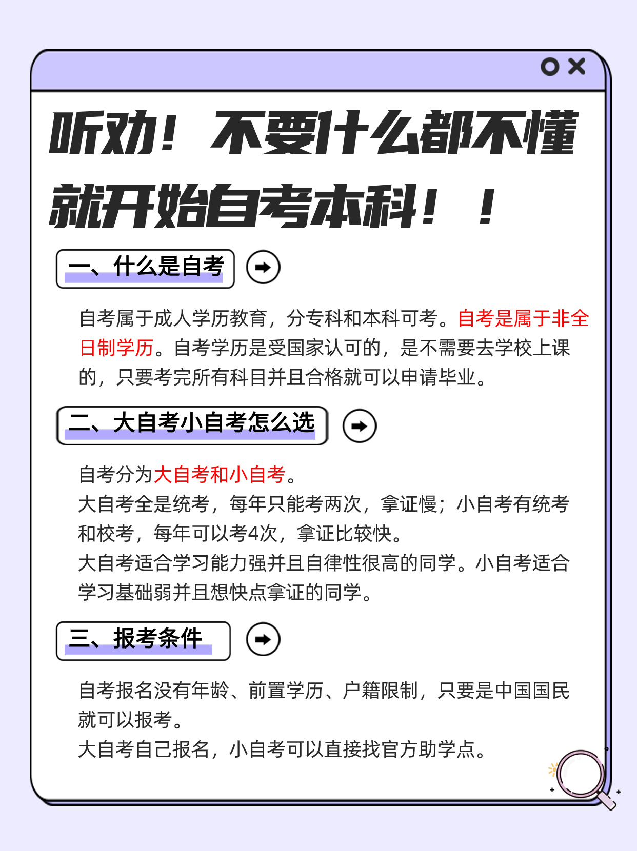 什么是自考？大自考小自考怎么选？