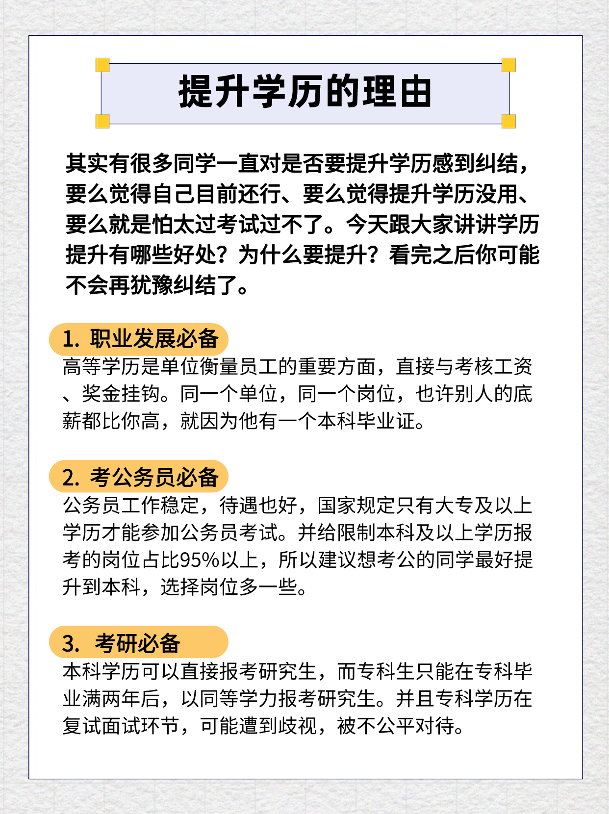 为什么一定要提升学历？