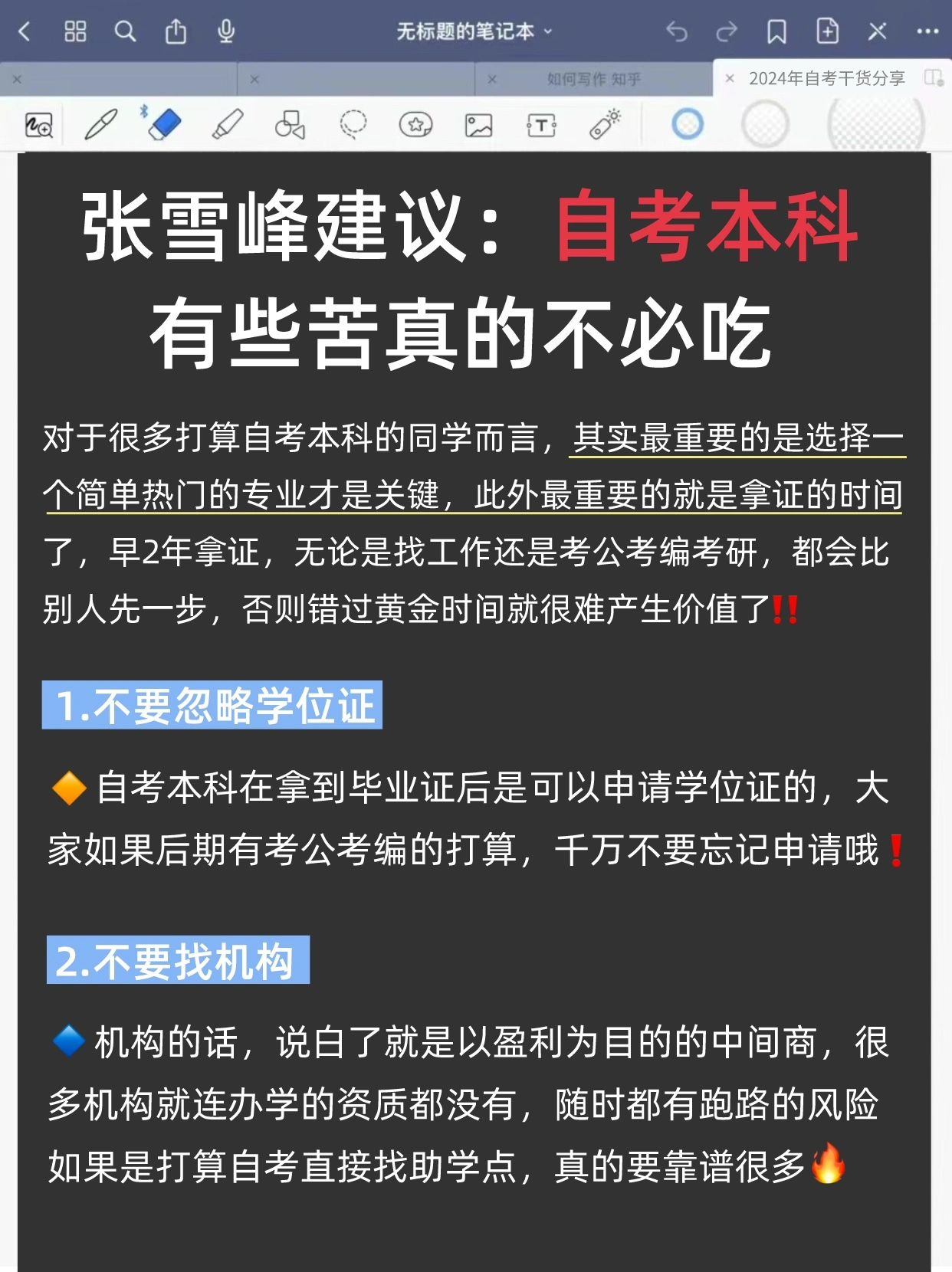 张雪峰建议:自考本科的这些建议真的要听！