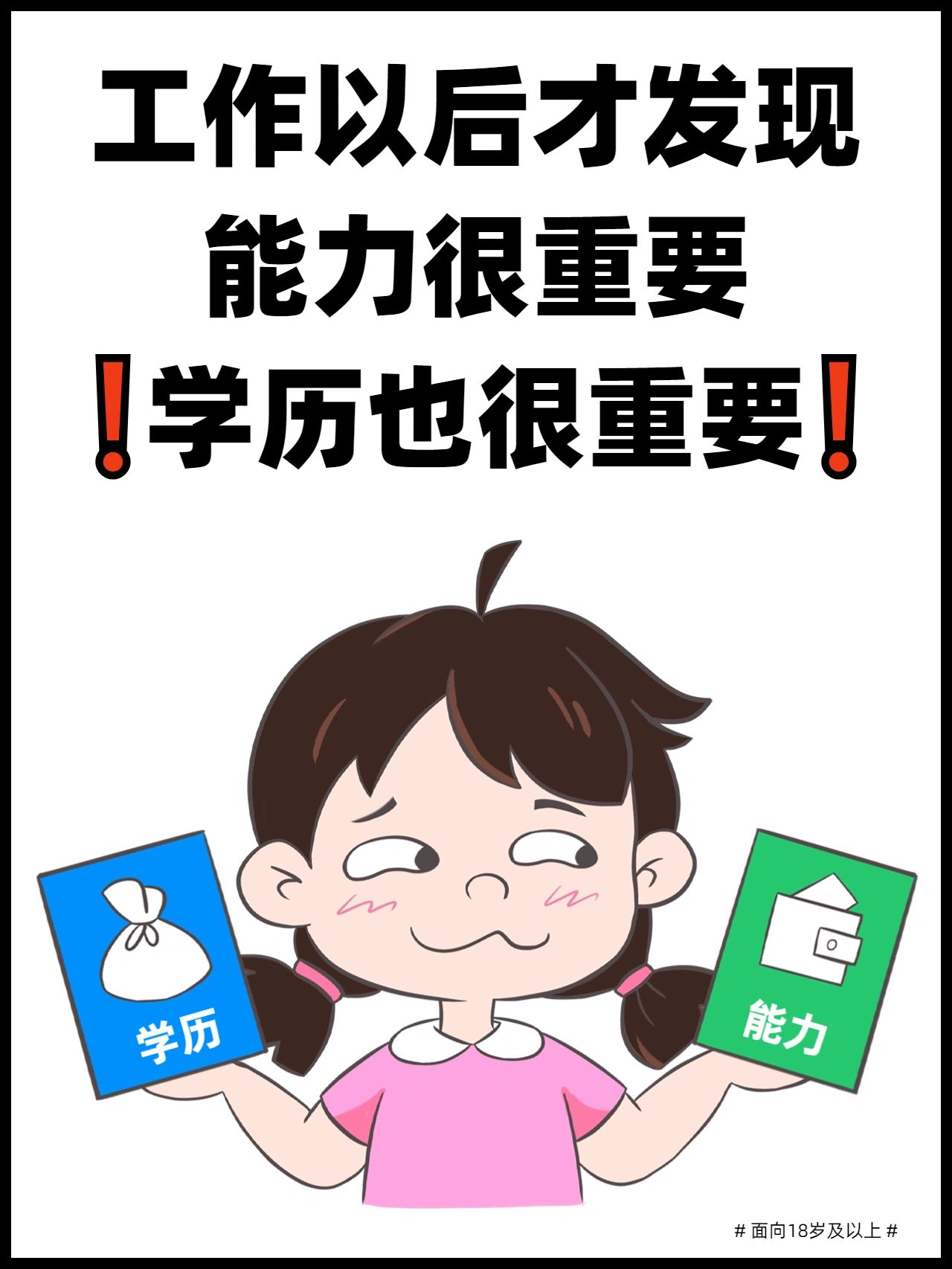 学历和能力哪个更重要？学历有哪些作用？