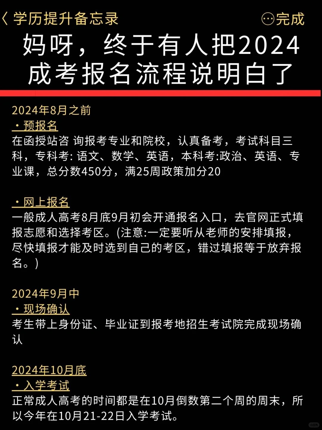 2024年湖北成人高考报名流程是怎样的？