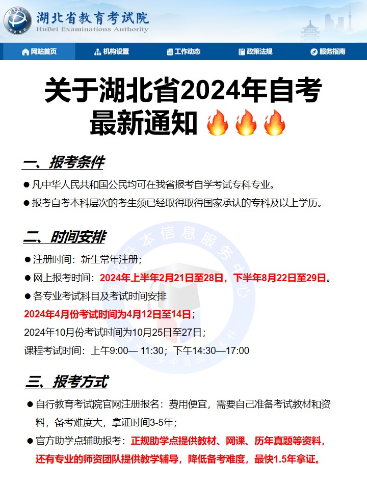 2024年湖北省自考开始报名啦！错过等10月！