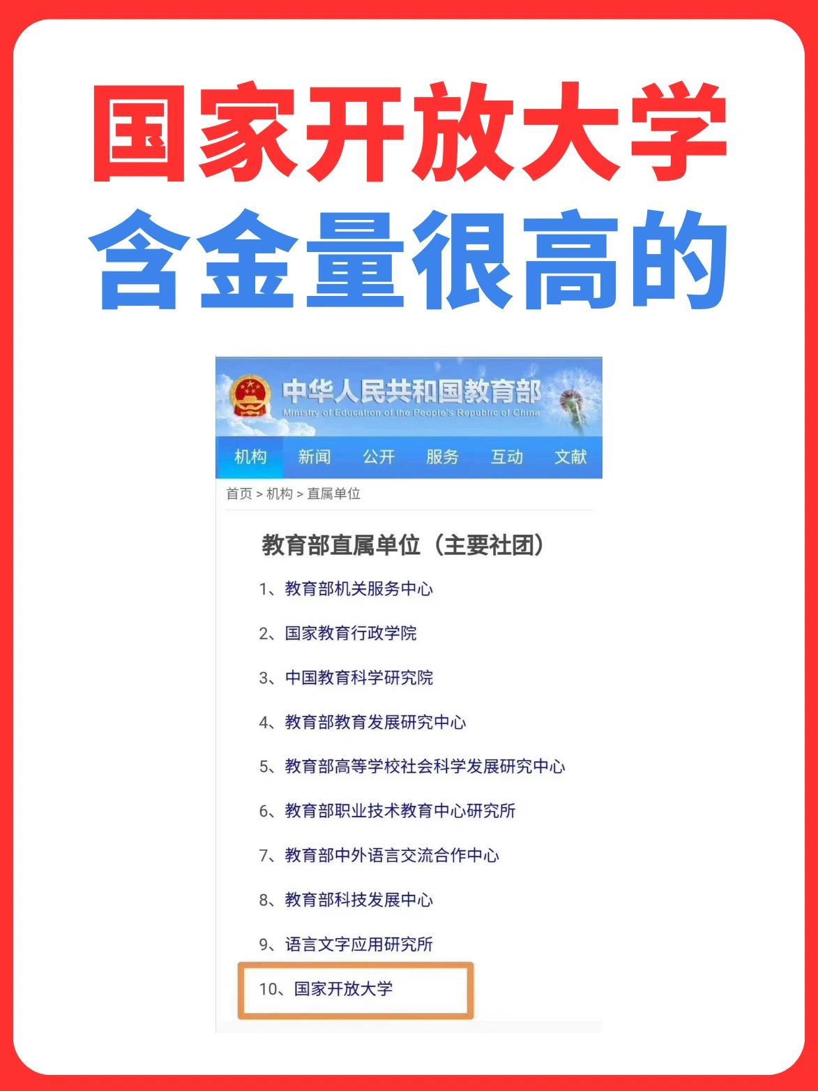 国家开放大学是什么？怎么报名？有哪些优势？
