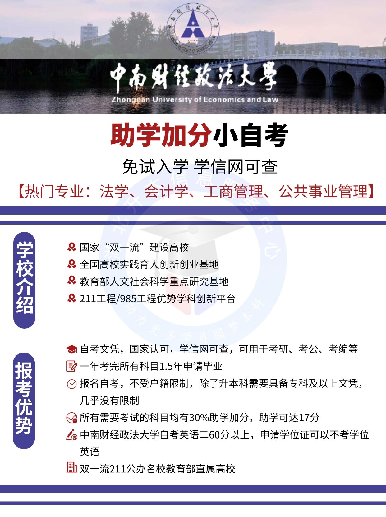 中南财经政法大学有小自考吗？值得报考吗？