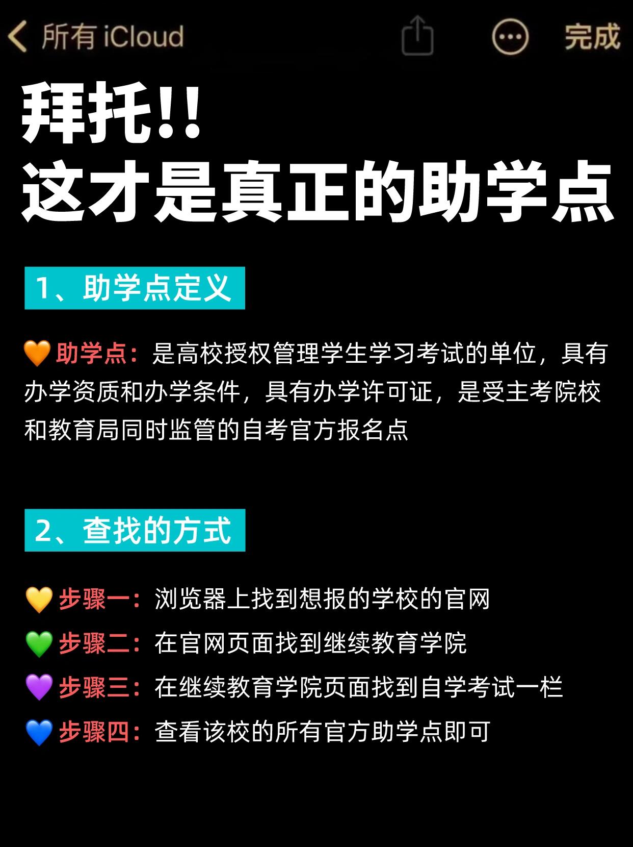 什么是小自考助学点？助学点报名有什么作用？