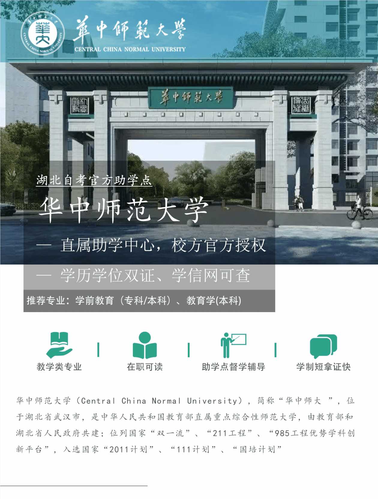 自考选择了华师，发现其他院校简直弱爆🤔