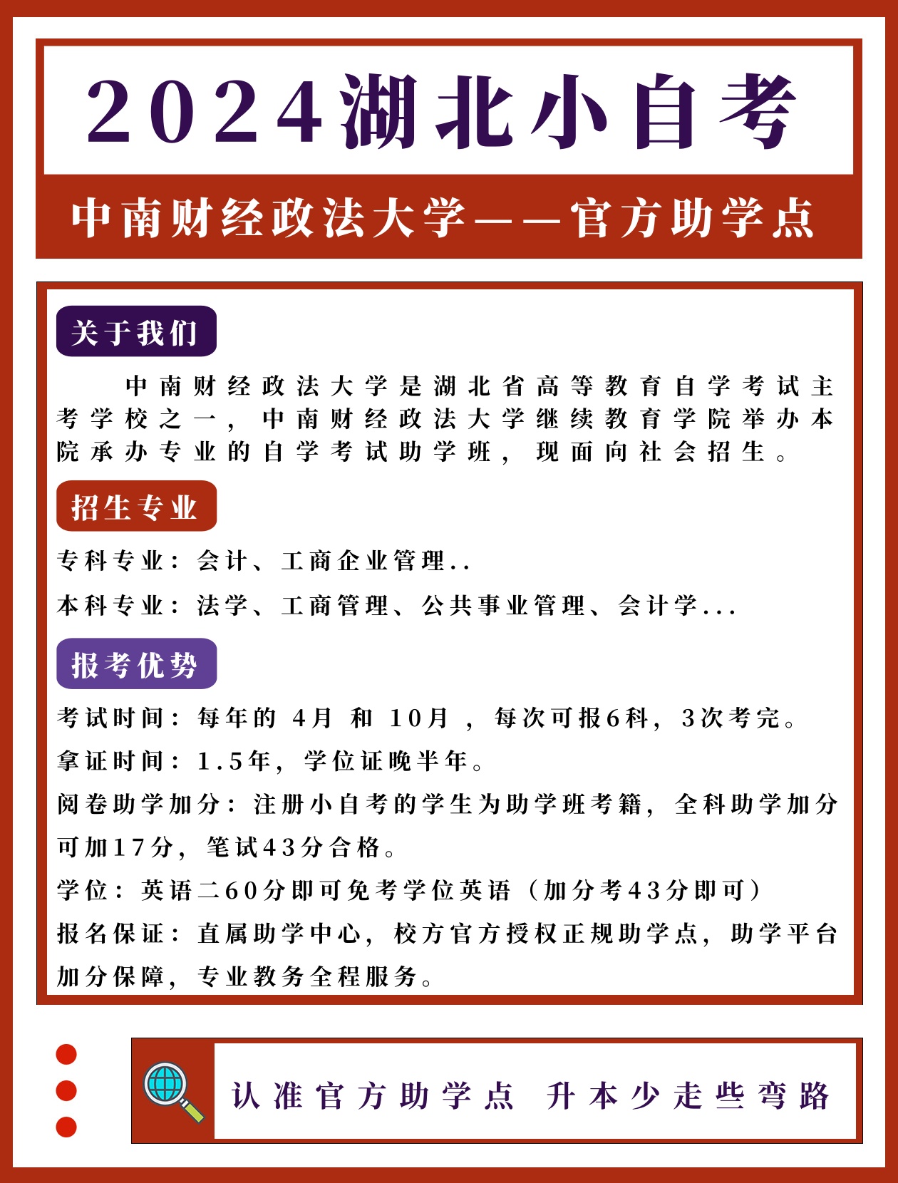 什么湖北小自考|在职|在读|跨省都可报？