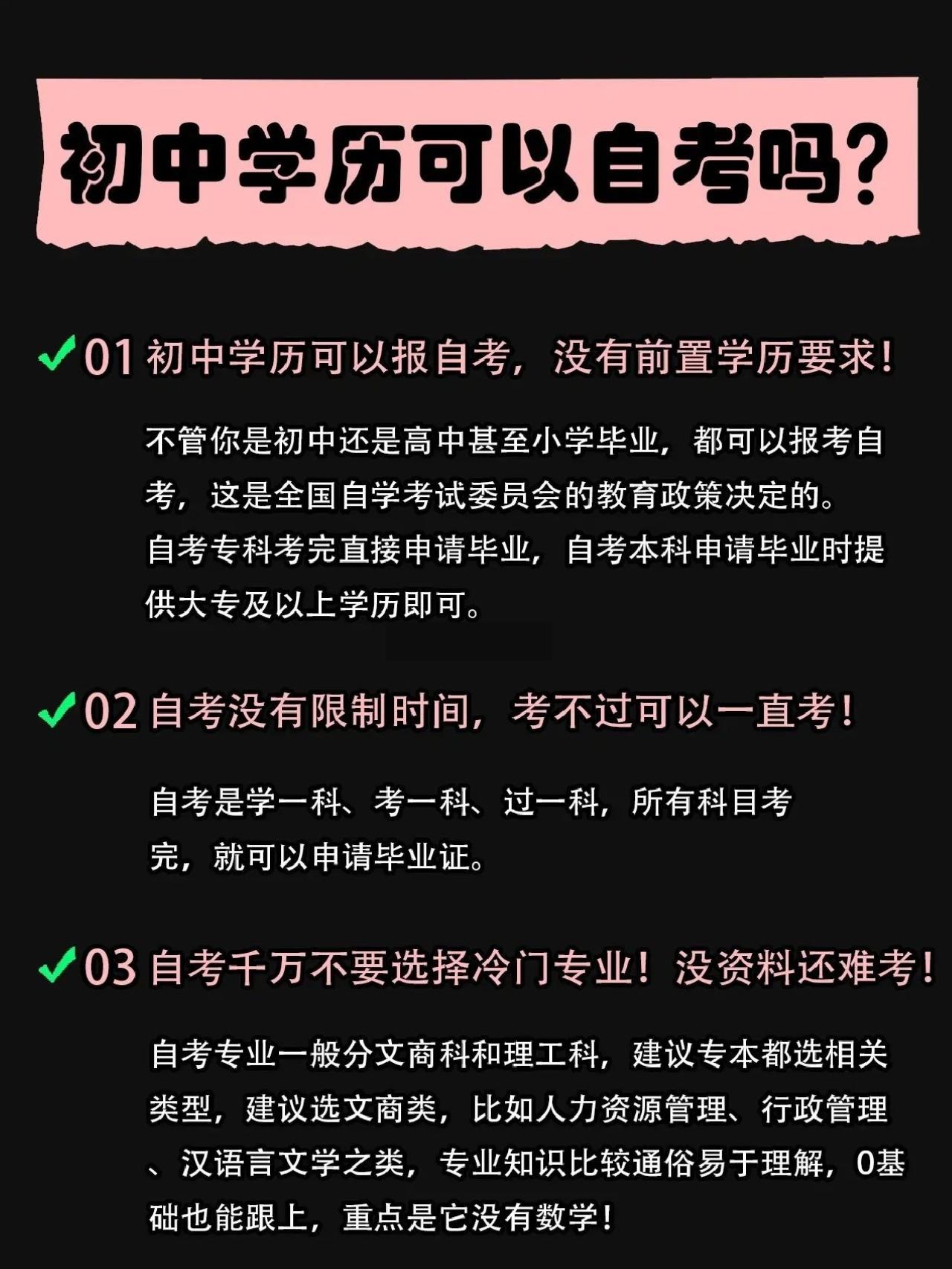 初中学历可以自考吗？报名需要什么条件？