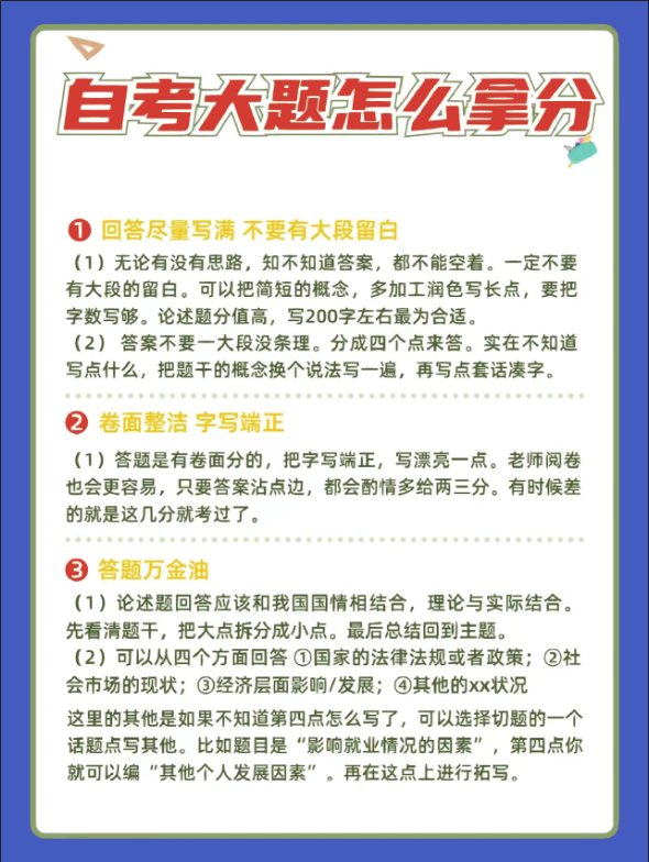 自考答题怎么拿高分？