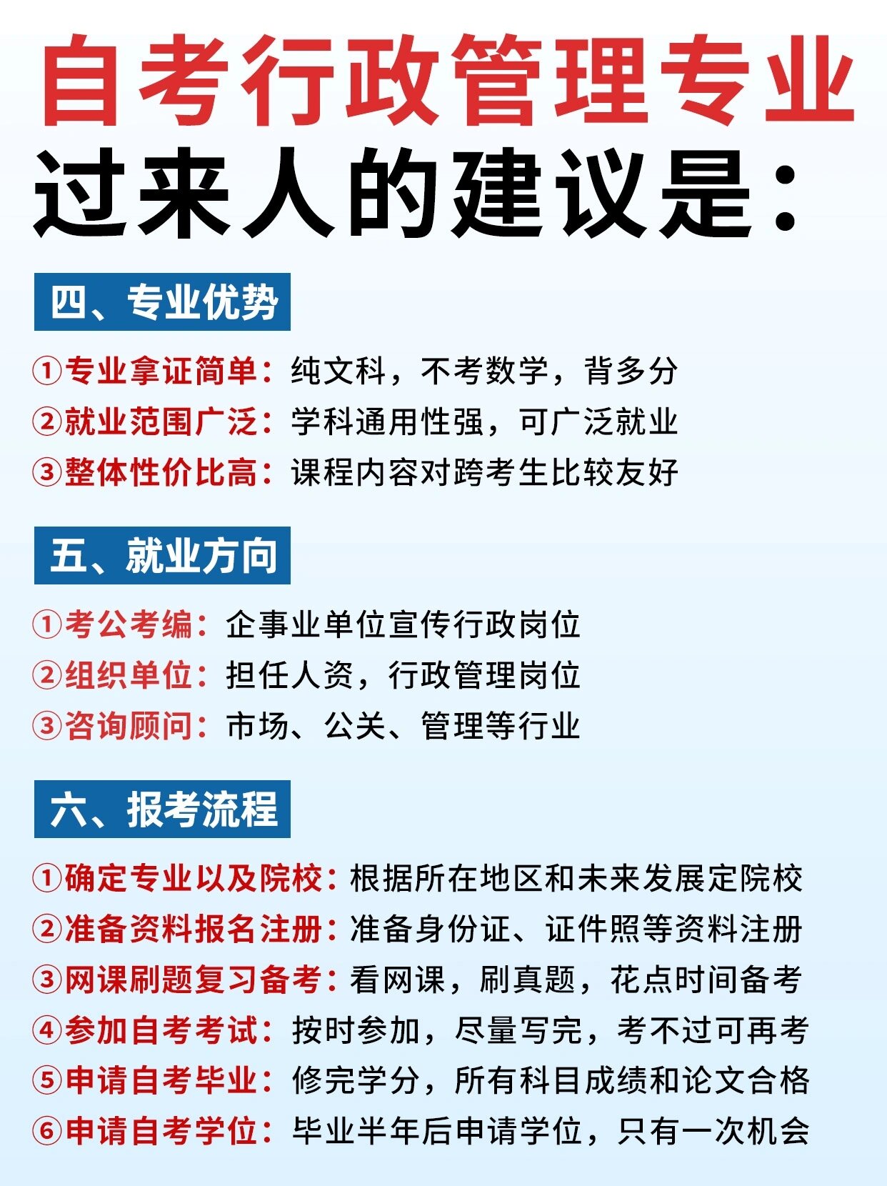 自考行政管理难不难？有哪些报考优势？