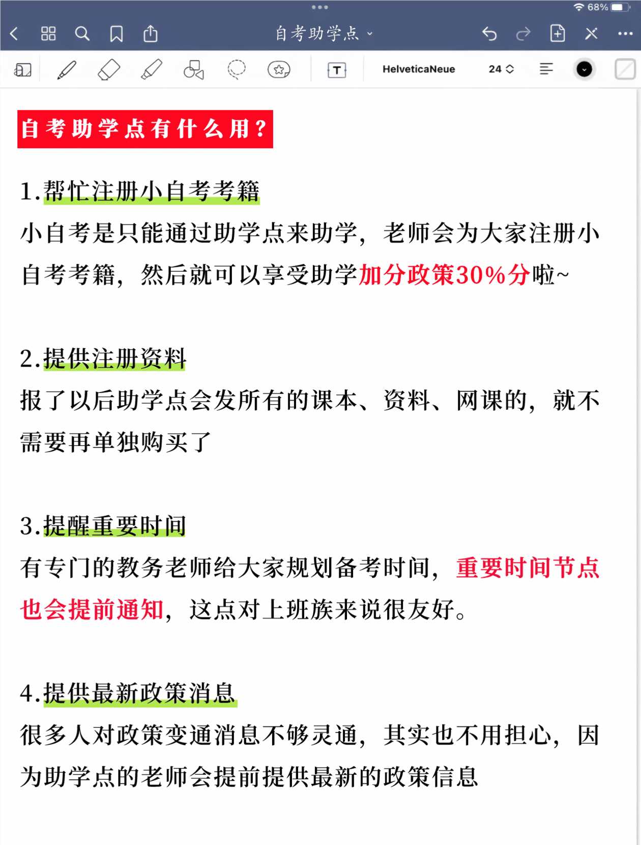 24湖北自考还在找机构？助学点才是正确选择！