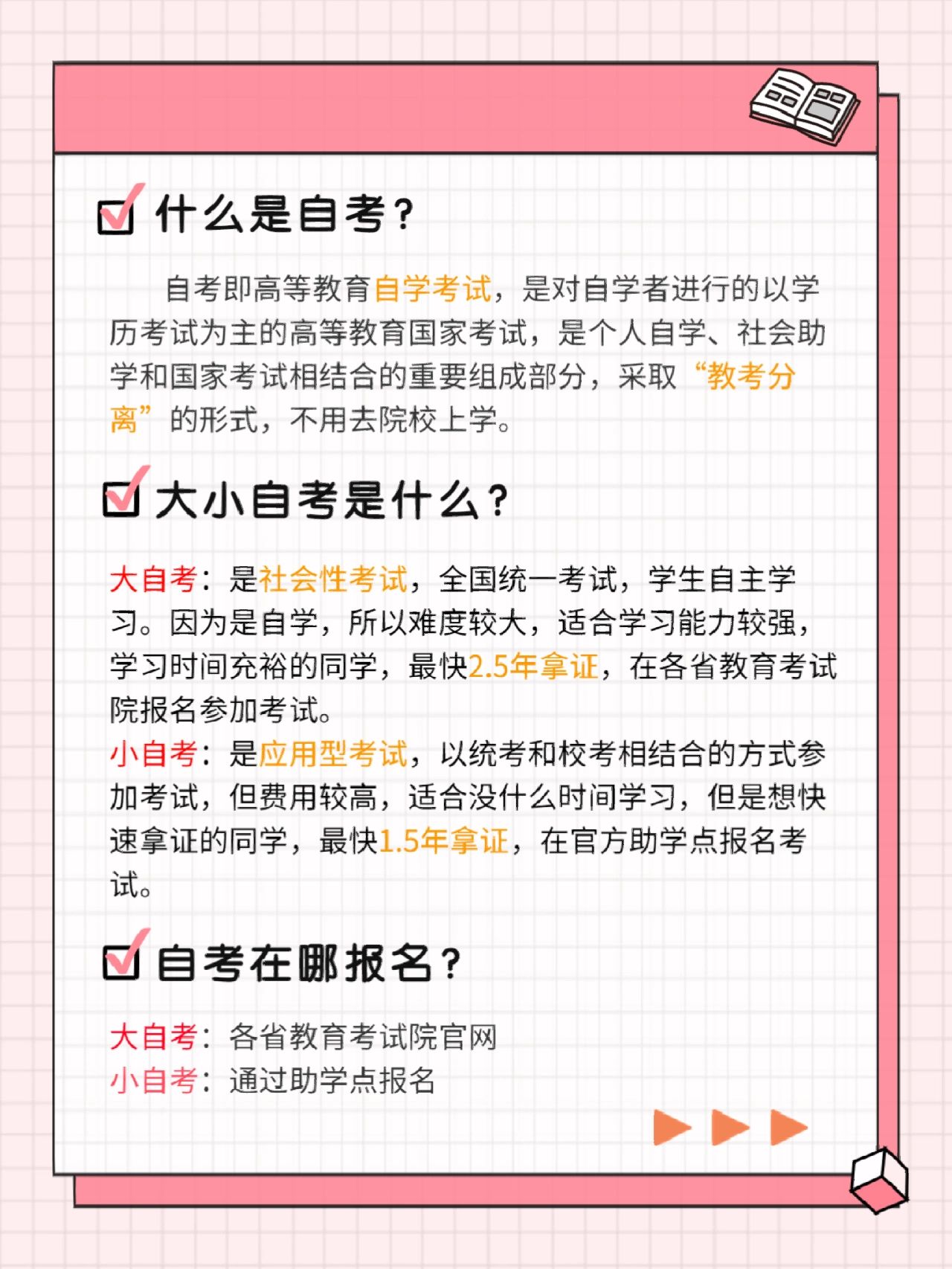 自考怎样快速通过？这份上岸攻略，助你1.5年拿下自考！