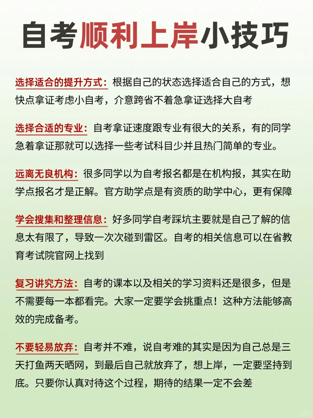 自考顺利上岸小技巧，快收藏！