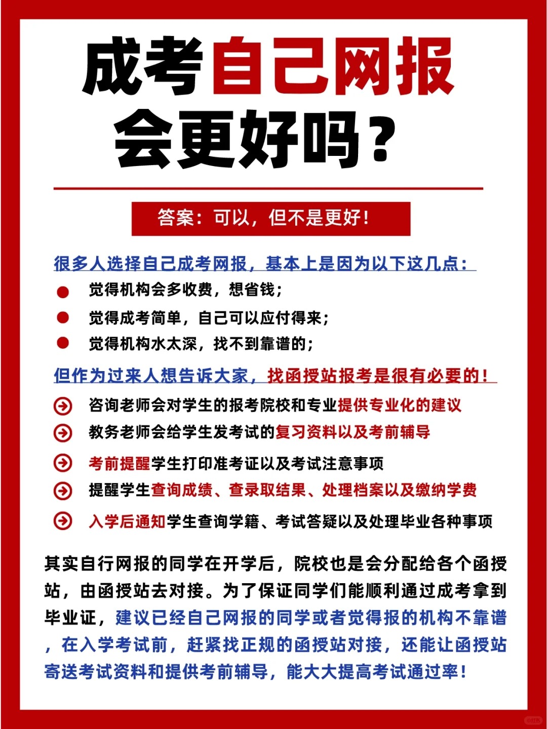 为什么成人高考要找函授站报考？