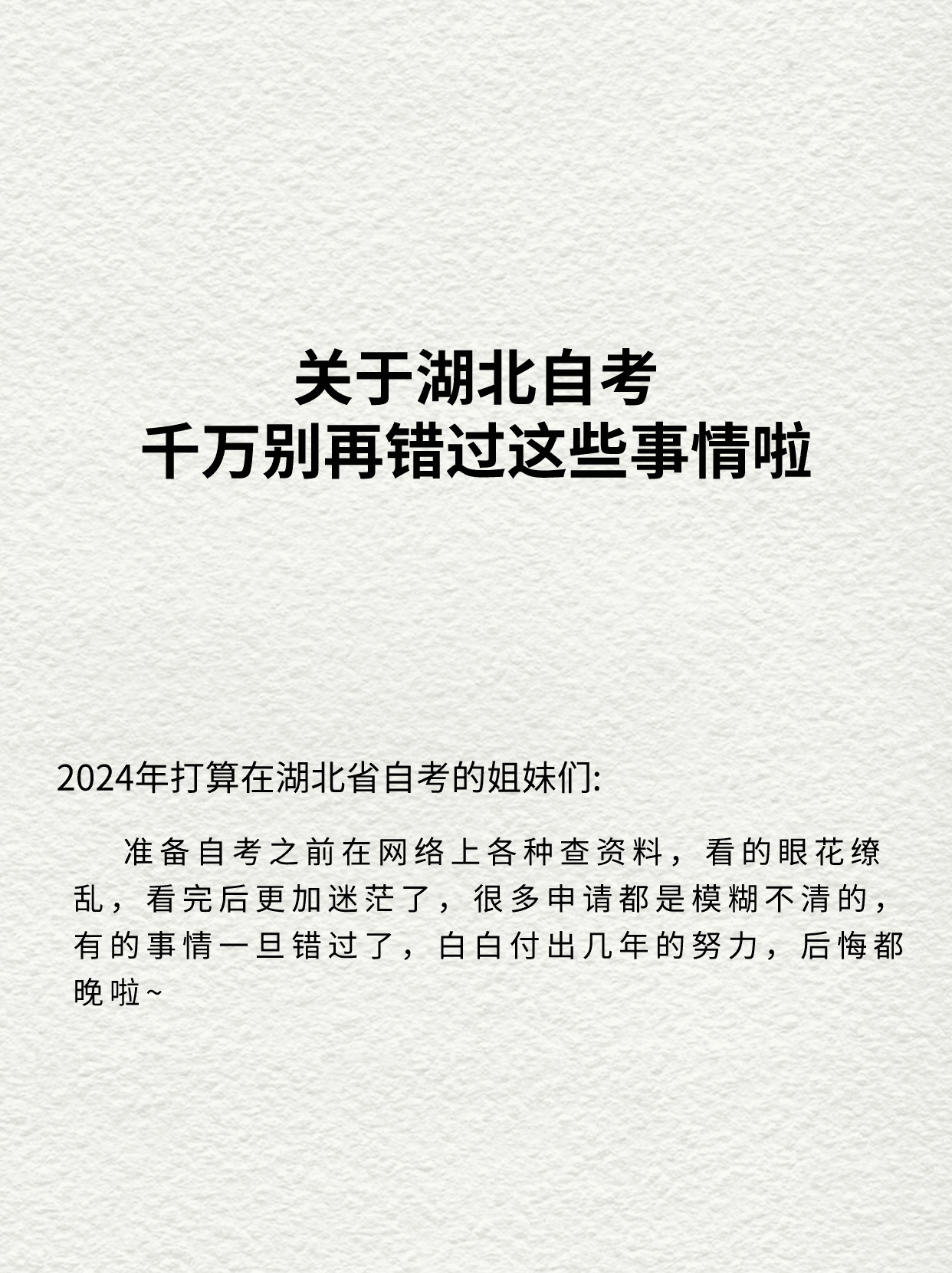 别错过啦!24湖北自考要一定要知道的几件事