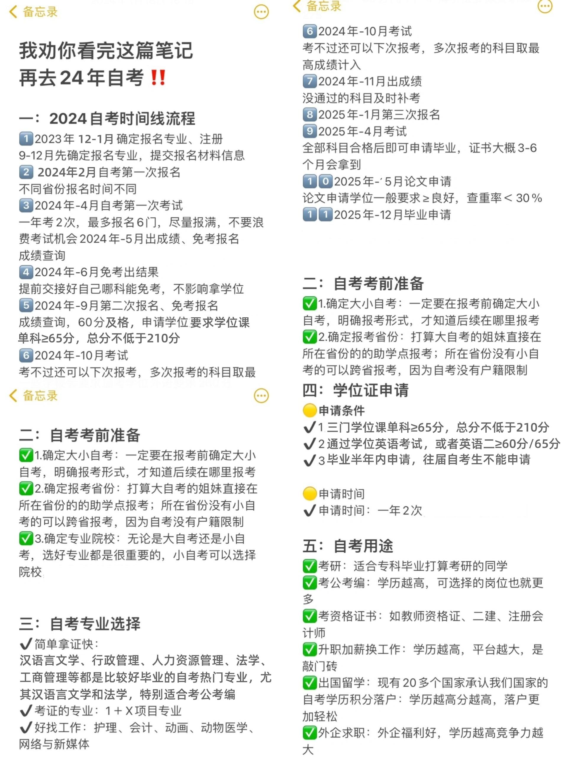 24年湖北自考如何备考并顺利毕业？这篇干货一定收藏！