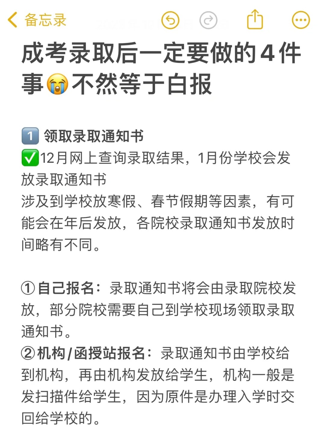 湖北成人高考录取后要做些什么？你知道吗？