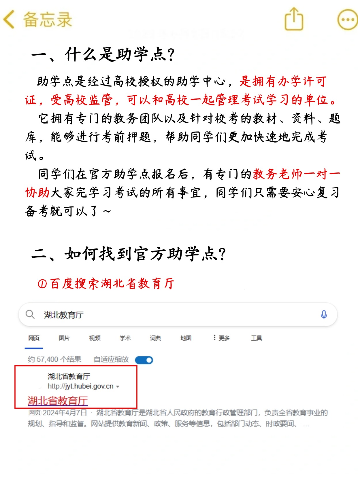 湖北自考助学点在哪里找？