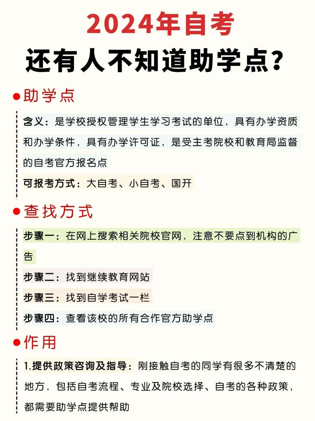 什么是自考助学点？如何寻找自考助学点？