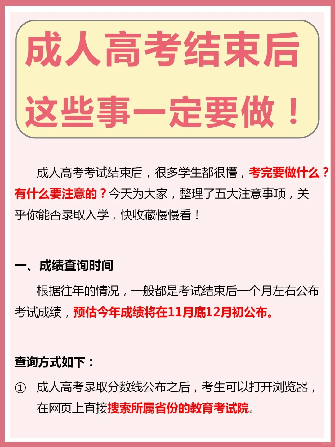 成人高考结束后的五大重要事项：掌握录取关键步骤