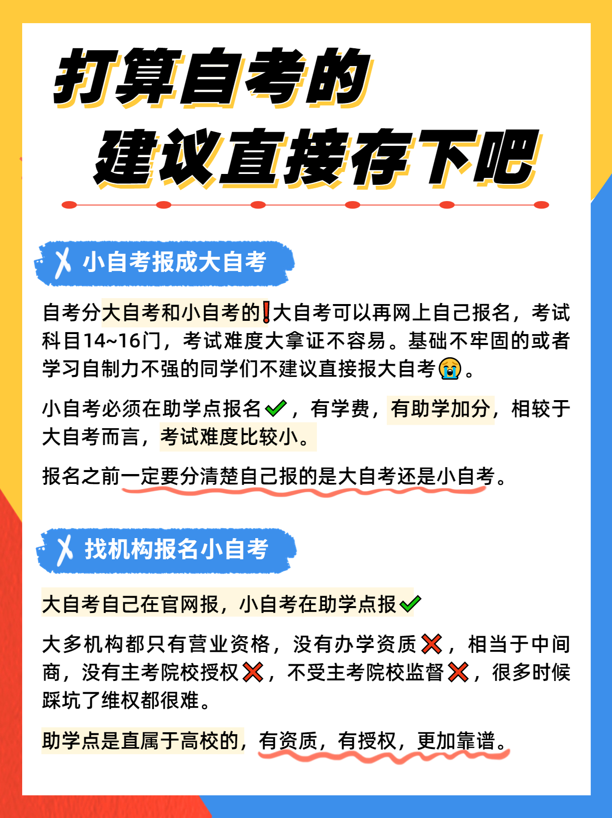 报湖北自考要注意什么？这5点很关键！