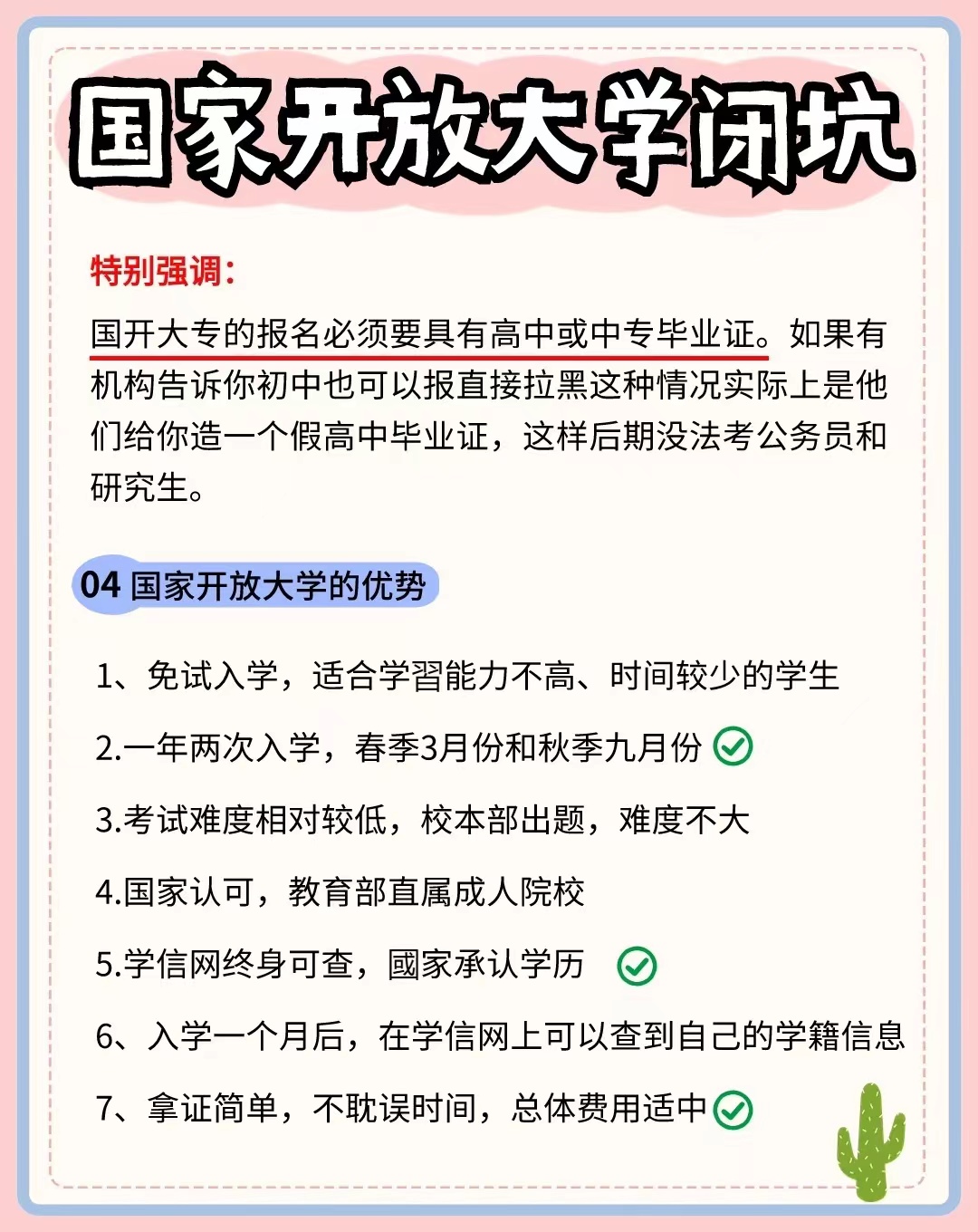 国家开放大学到底是不是正规的？