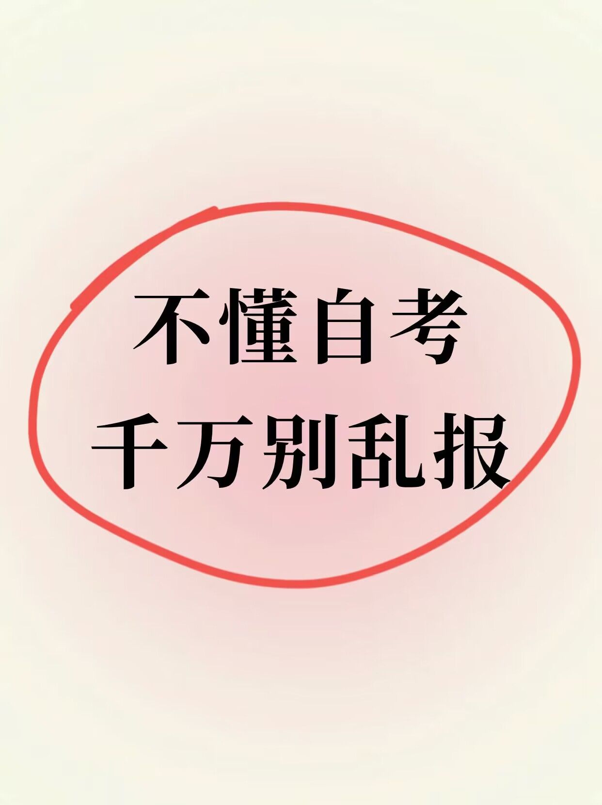 湖北自考流程是怎样的，自考考什么？