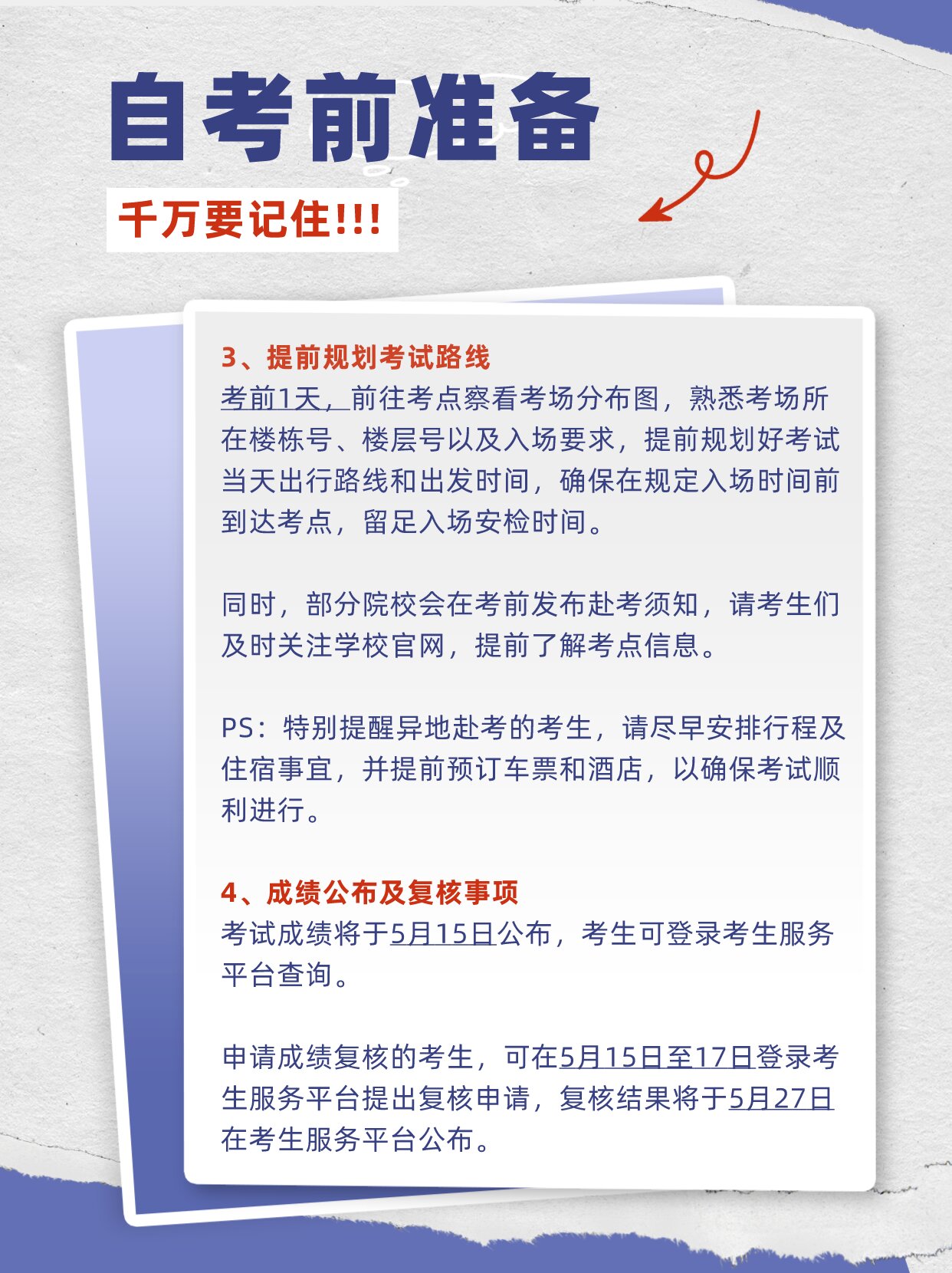 @自考生，4月自考在即，考试前要做什么？