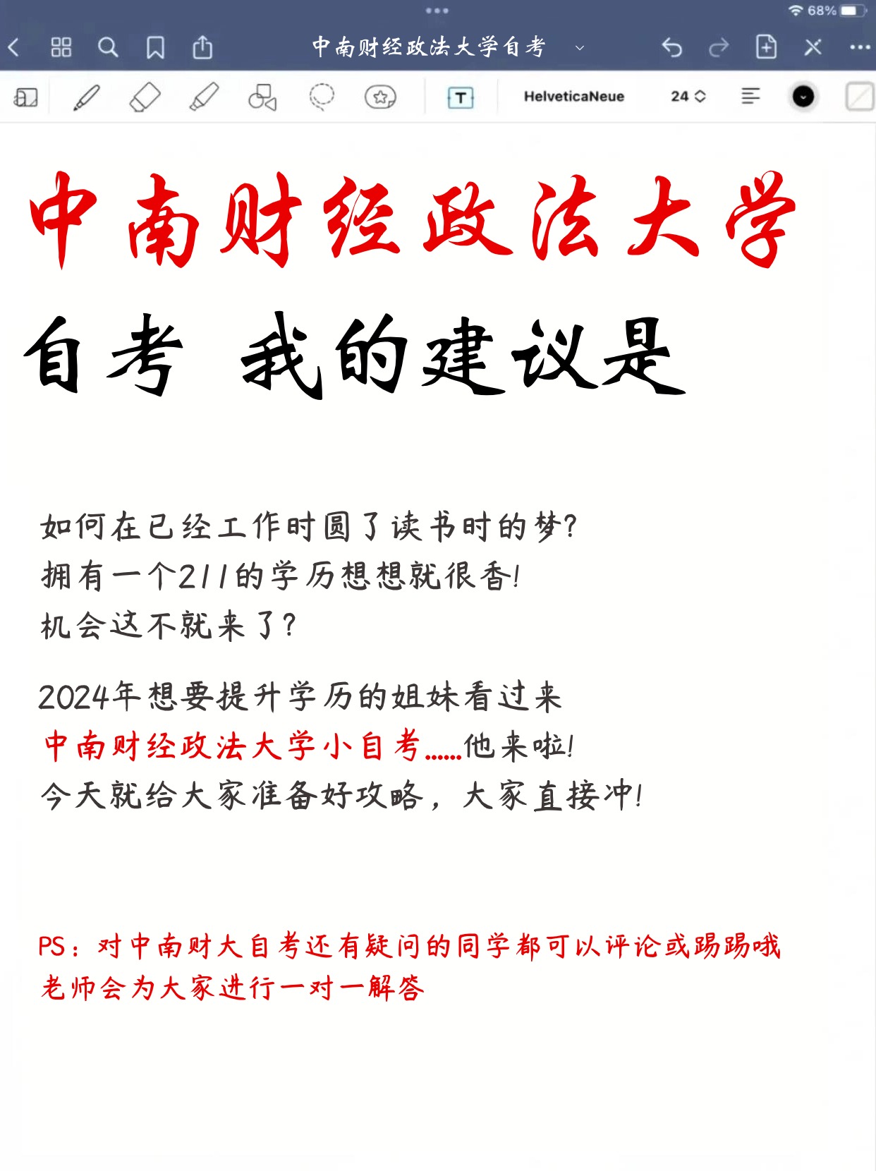 中南财经政法大学自考有哪些专业？