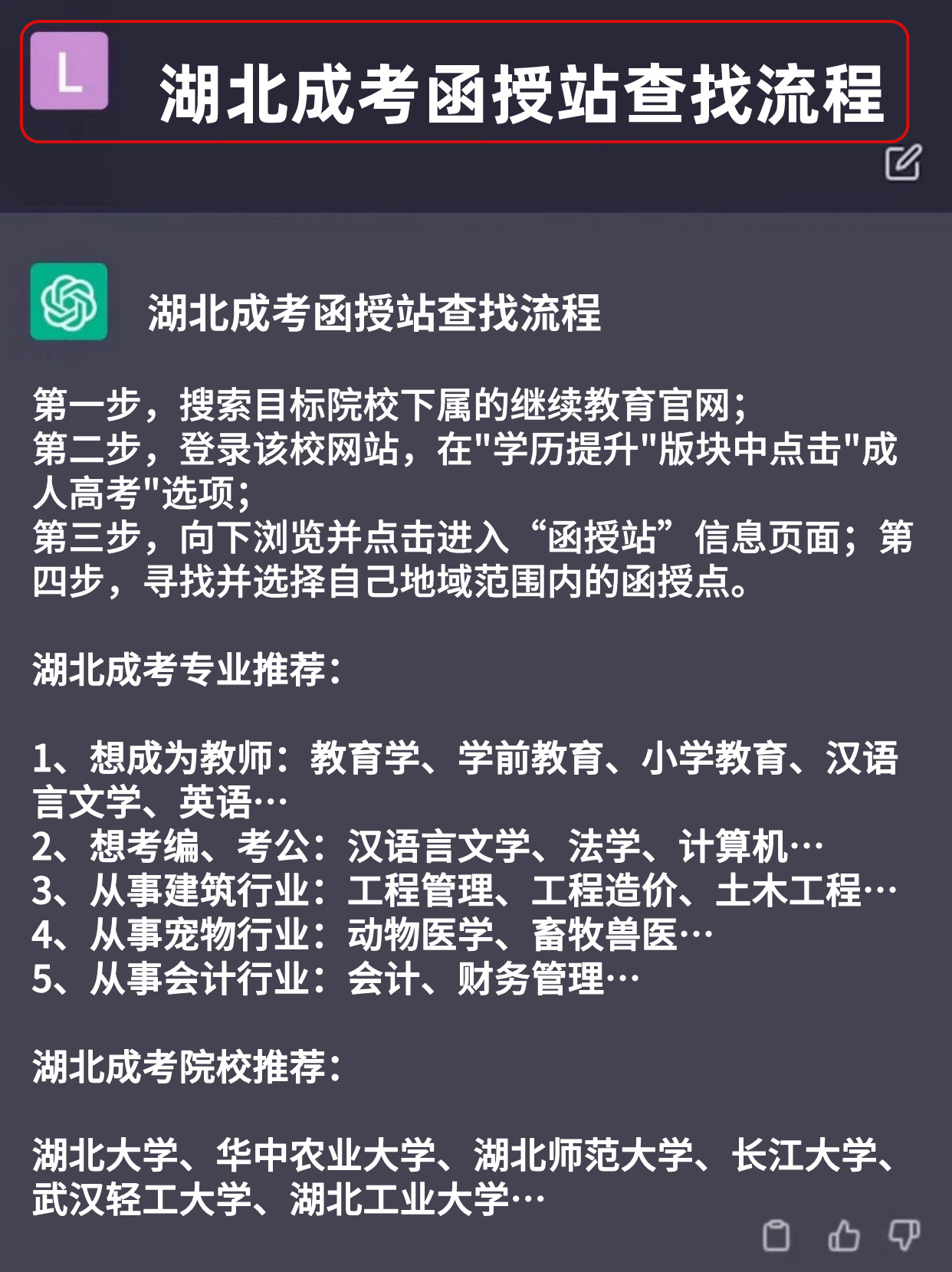 如何查找湖北函授站？如何辨别函授站真假？