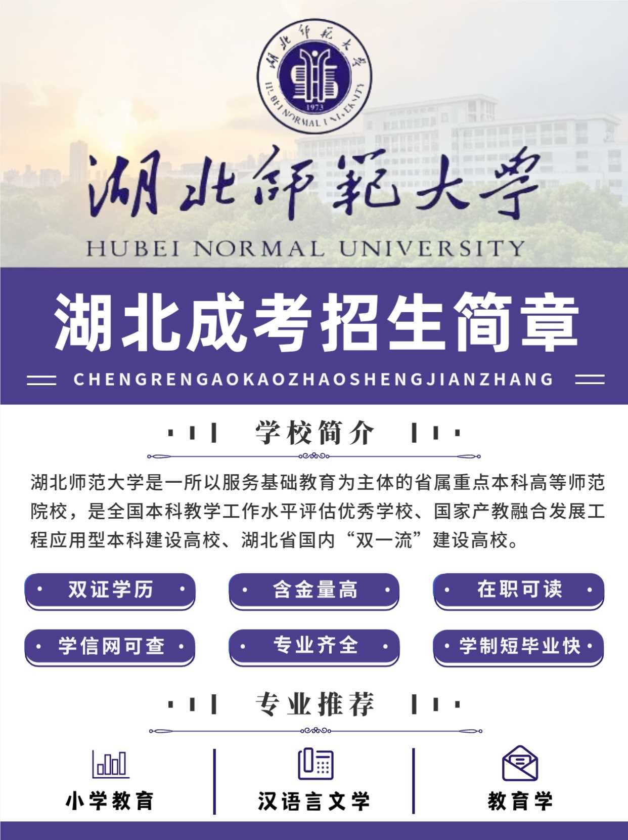 湖北师范大学成考怎么报，现在可以报吗？