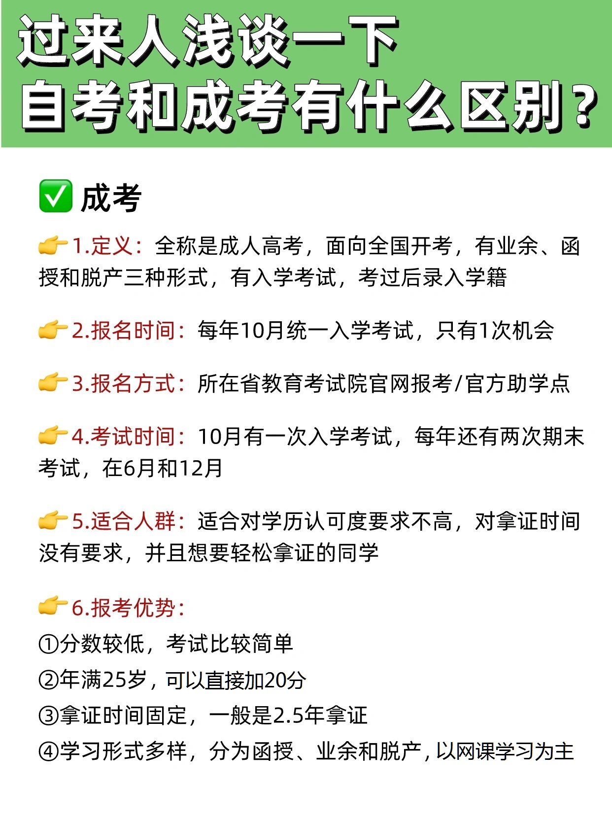 湖北自考和成考有哪些区别？各自的优势有哪些？