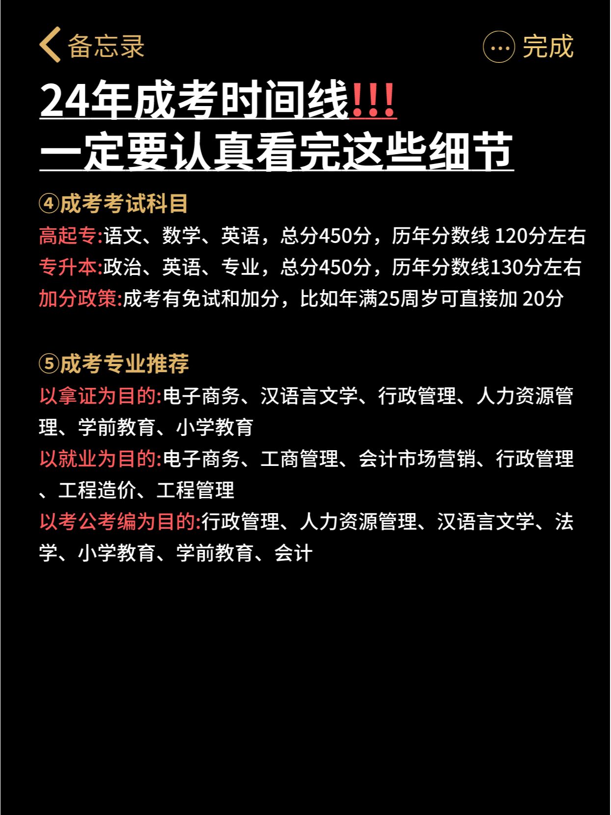 2024年报名成考需要注意哪些细节？全年时间线来了！