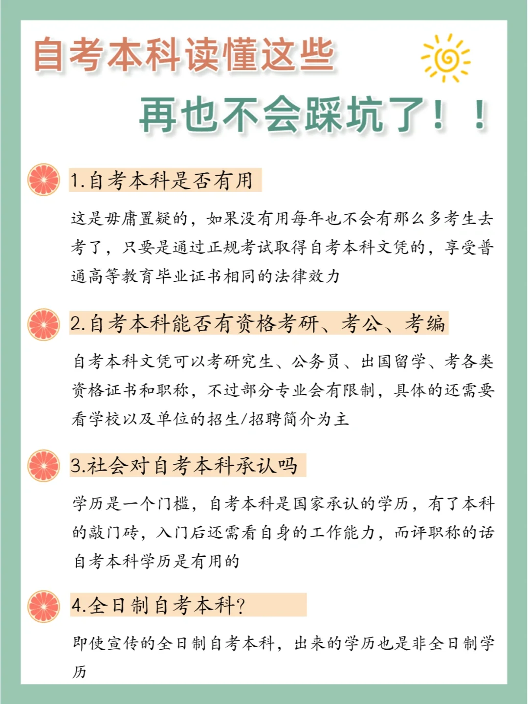 自考本科，读懂这些再也不会踩坑了！