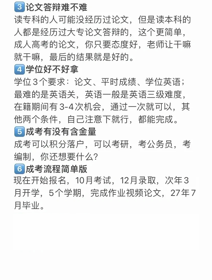 偷偷告诉你成人高考没人说的6个敏感问题