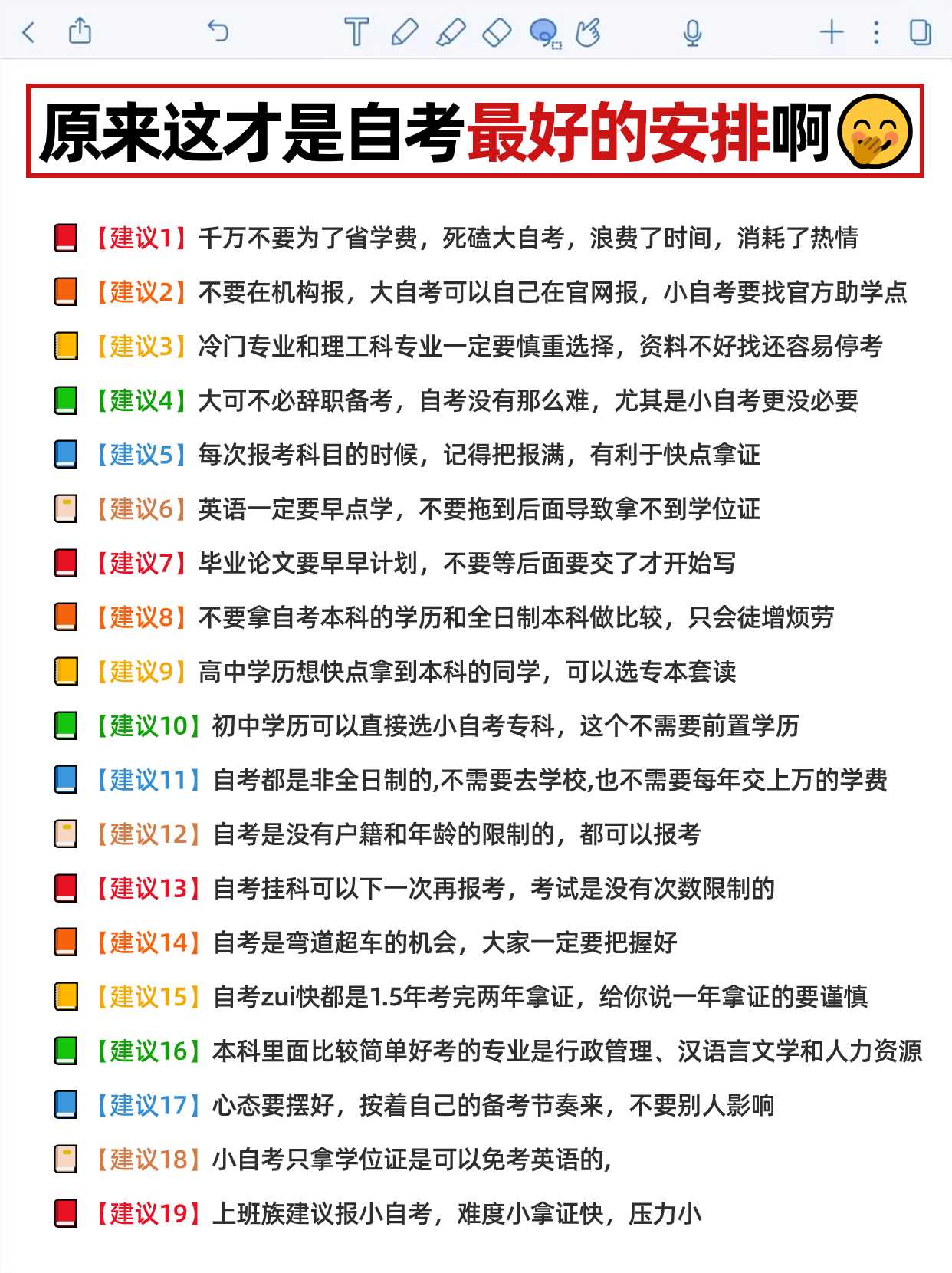 湖北自考流程是怎样的，要注意什么？